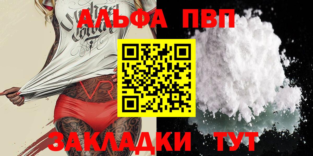 А ПВП СК КРИС  наркотики  Вход с VPN  A-PVP мука  Ишимбай  Alfa_PVP Crystall 