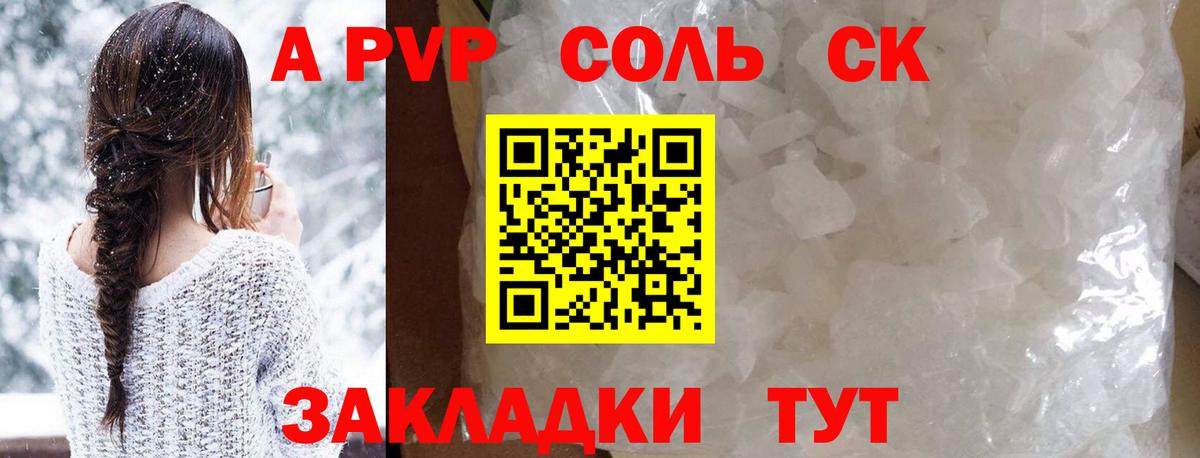 Alfa_PVP кристаллы Ишимбай