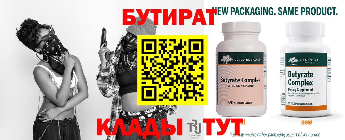 Бутират буратино Ишимбай