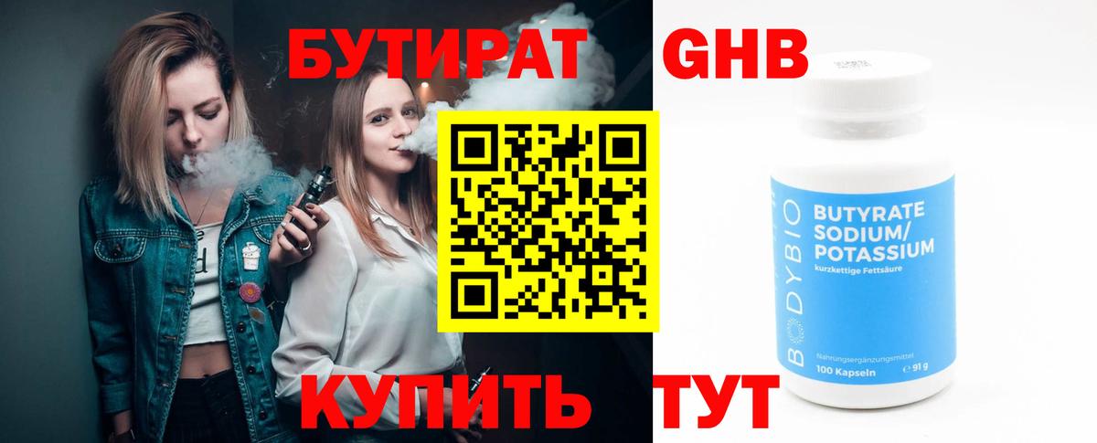 Ишимбай  БУТИРАТ  Вход с VPN  БУТИРАТ жидкий экстази 