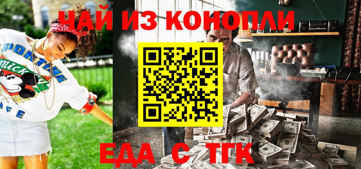 Еда ТГК конопля  Вход с VPN  Ишимбай 