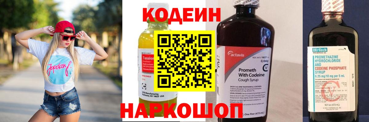 Кодеин Purple Drank  Codein напиток Lean (лин)  Вход с VPN  Ишимбай 