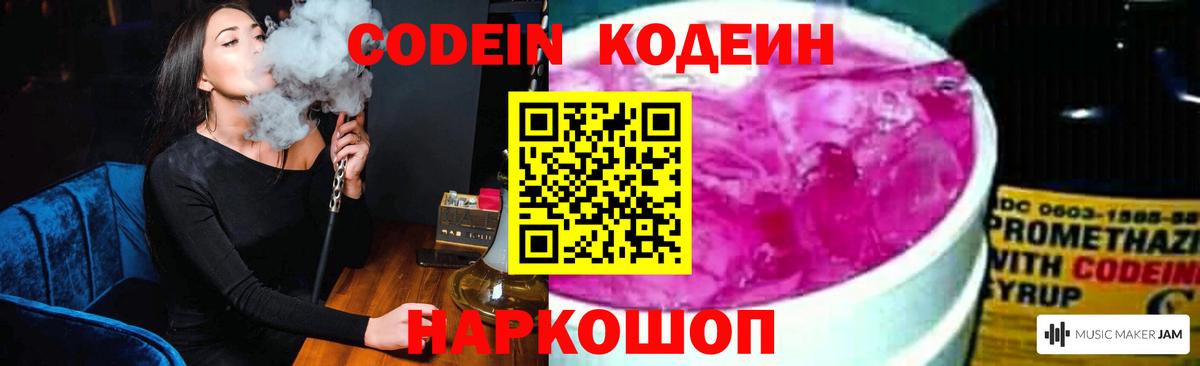Кодеиновый сироп Lean напиток Lean (лин) Ишимбай