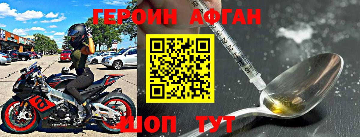 ГЕРОИН Афган  Вход с VPN  ГЕРОИН  Ишимбай 