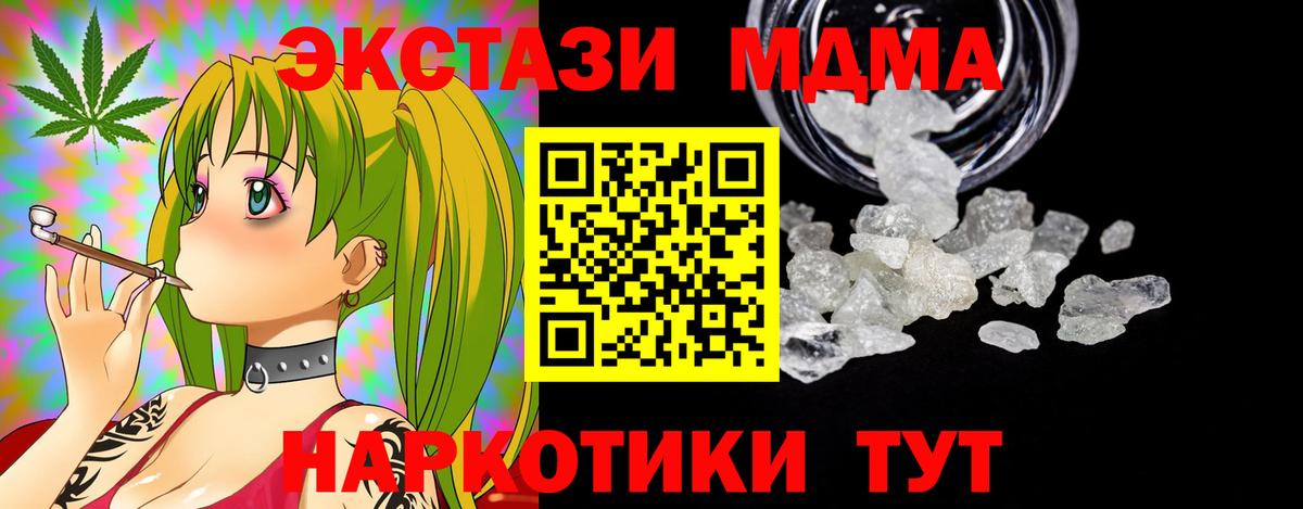 MDMA  МДМА кристаллы  Ишимбай  Вход с VPN  MDMA crystal 