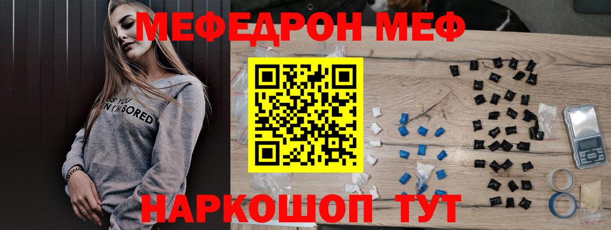 МЯУ-МЯУ  Меф  МЯУ-МЯУ VHQ  Ишимбай  Вход с VPN  Меф мука 