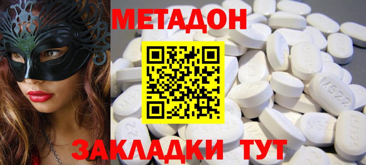 Метадон methadone Ишимбай